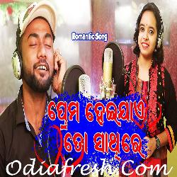 Prema Heijae Tori Sathire - Odia Song